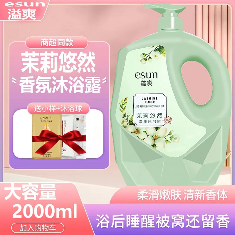 溢爽茉莉嫩肤沐浴露2L大容量补水保湿清洁留香男女士家庭装茉莉花