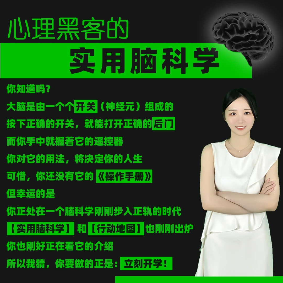 【实用脑科学】高清视频课（永久有效，赠送:《行动地图》）