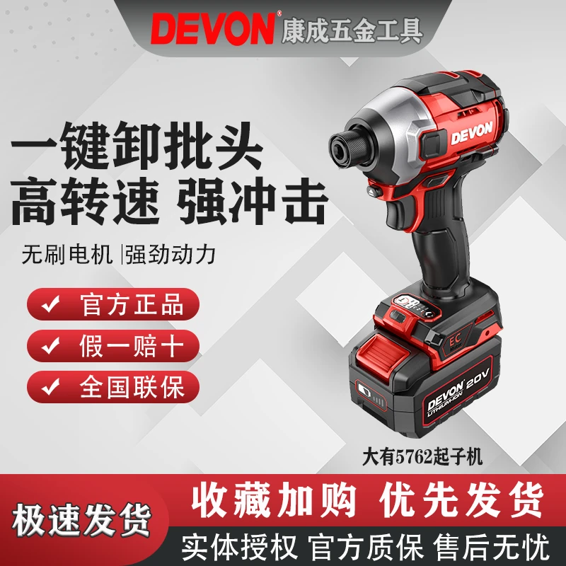 大有5762起子机锂电无刷冲击起子机家用多功能充电式电动螺丝批