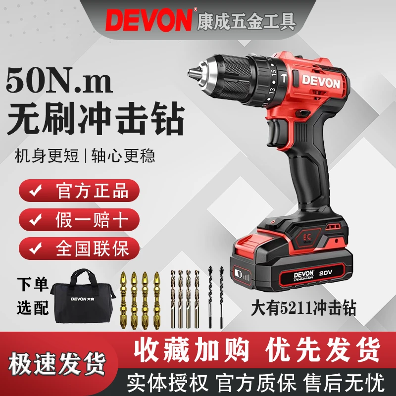 大有5211手持手电钻锂电无刷冲击钻家用充电式多功能电动螺丝批