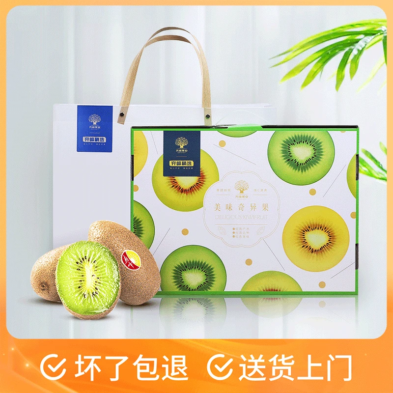 齐峰陕西眉县翠香猕猴桃新鲜产地现采现发20枚90g-110g精品礼盒
