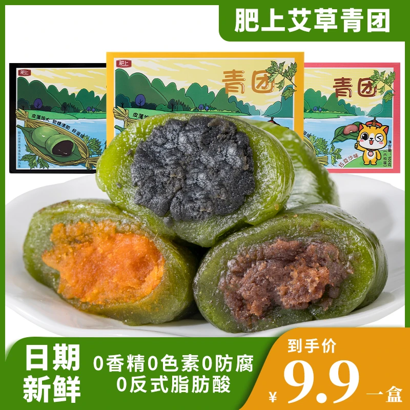 肥上解馋办公室零食 纯手工软糯肉松味青团特产糕点 天然无添加