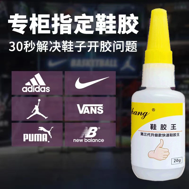 胶液专用胶水防水粘运动鞋儿童鞋安踏回力透明无痕持久树脂胶粘鞋