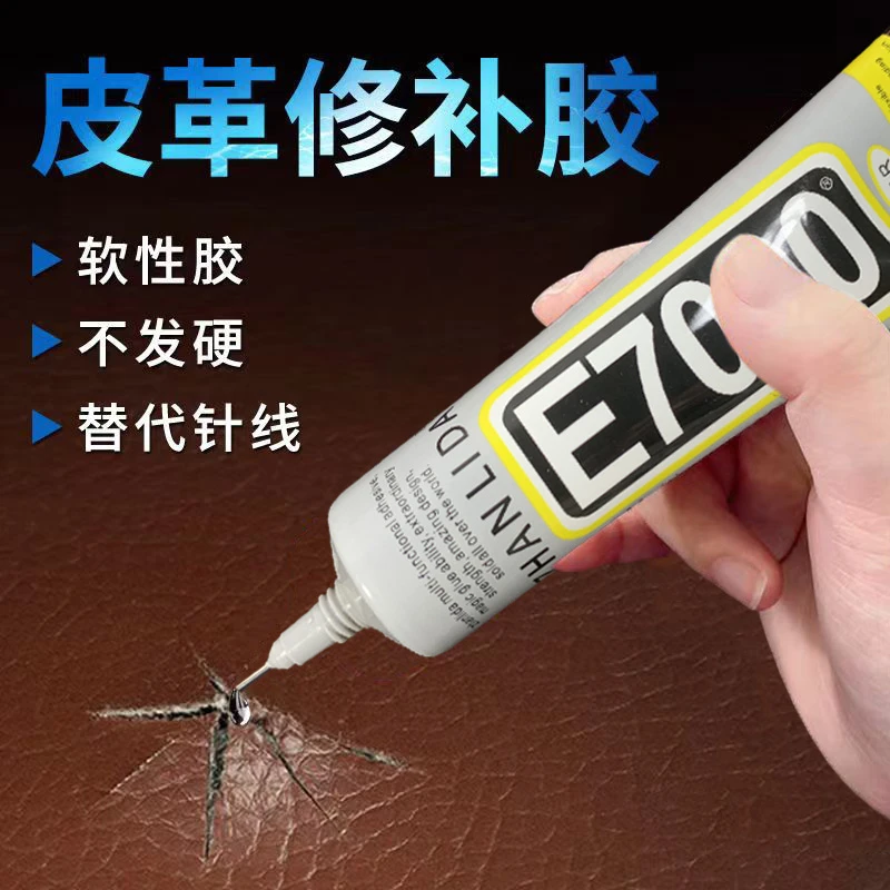 e7000皮革修复专用胶水粘接包包皮具皮衣修补强力透明无痕胶水