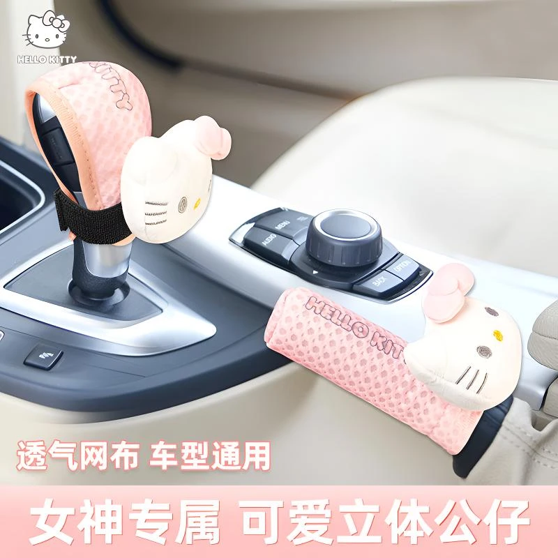 可爱车载排挡套档把套手刹套档位套卡通档杆套挂挡保护套汽车内饰