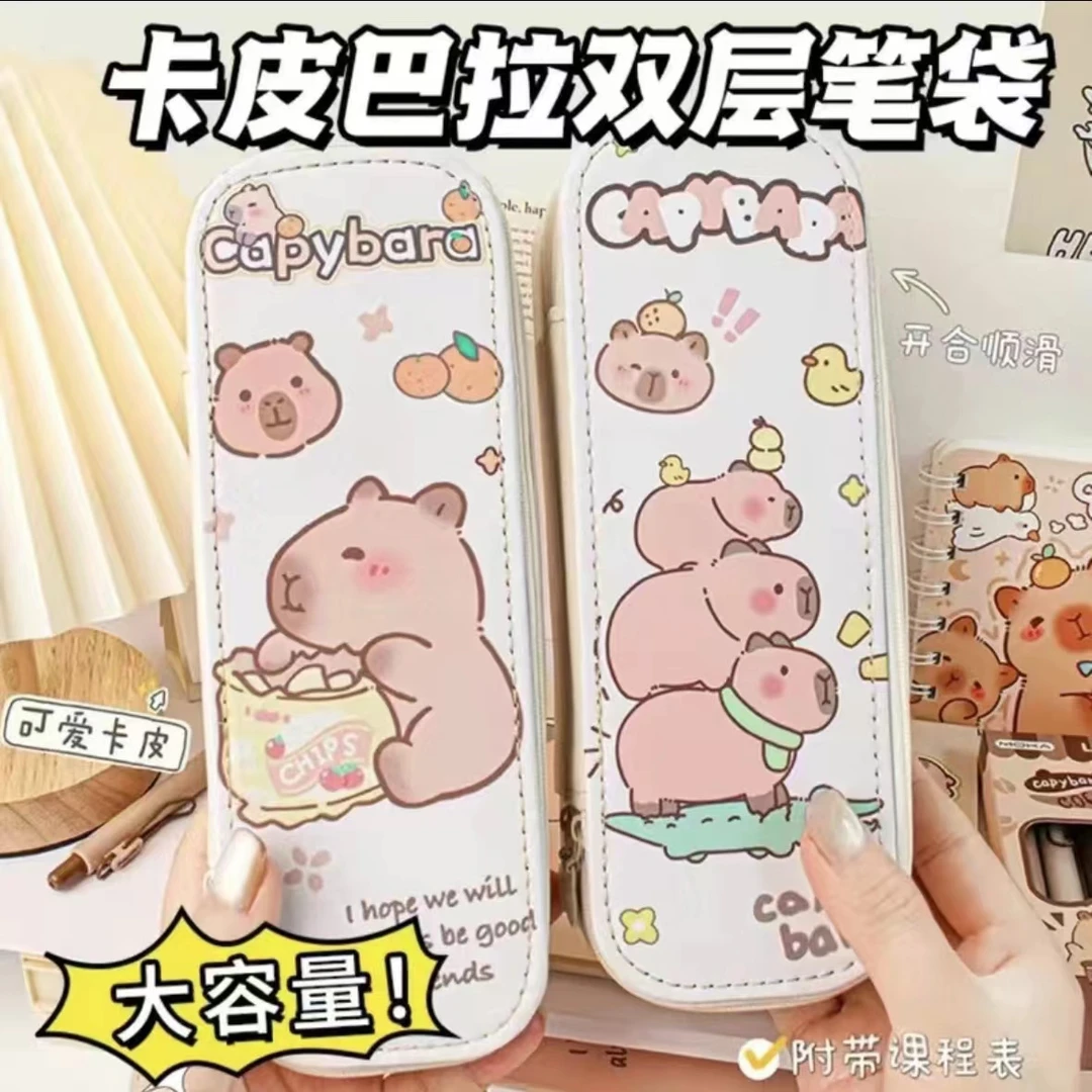 【卡皮巴拉双层笔袋 送课程表】高颜值ins新款大容量文具盒