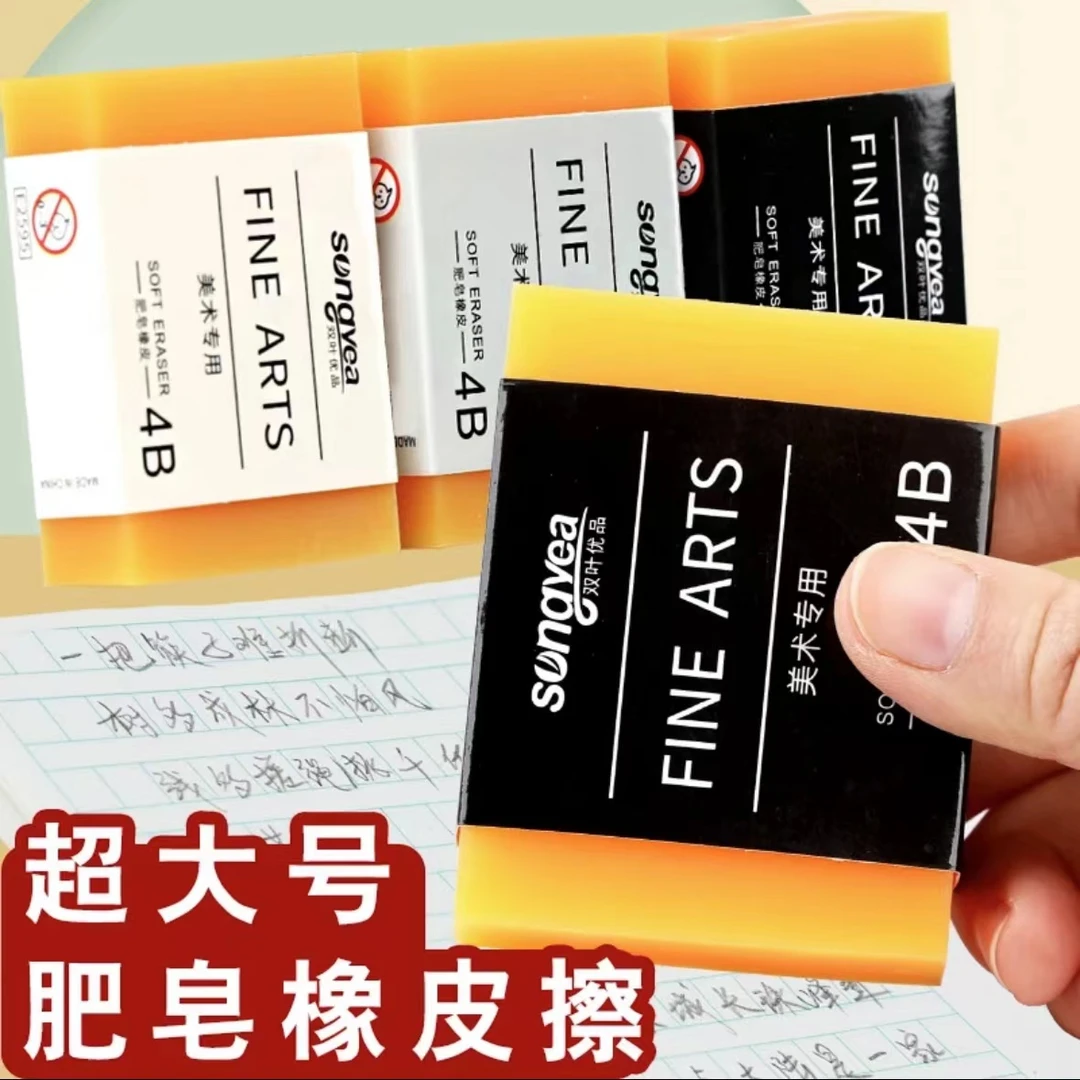 【双叶肥皂橡皮】拍一发四巨无霸大块橡皮学生用无屑可擦铅笔文具