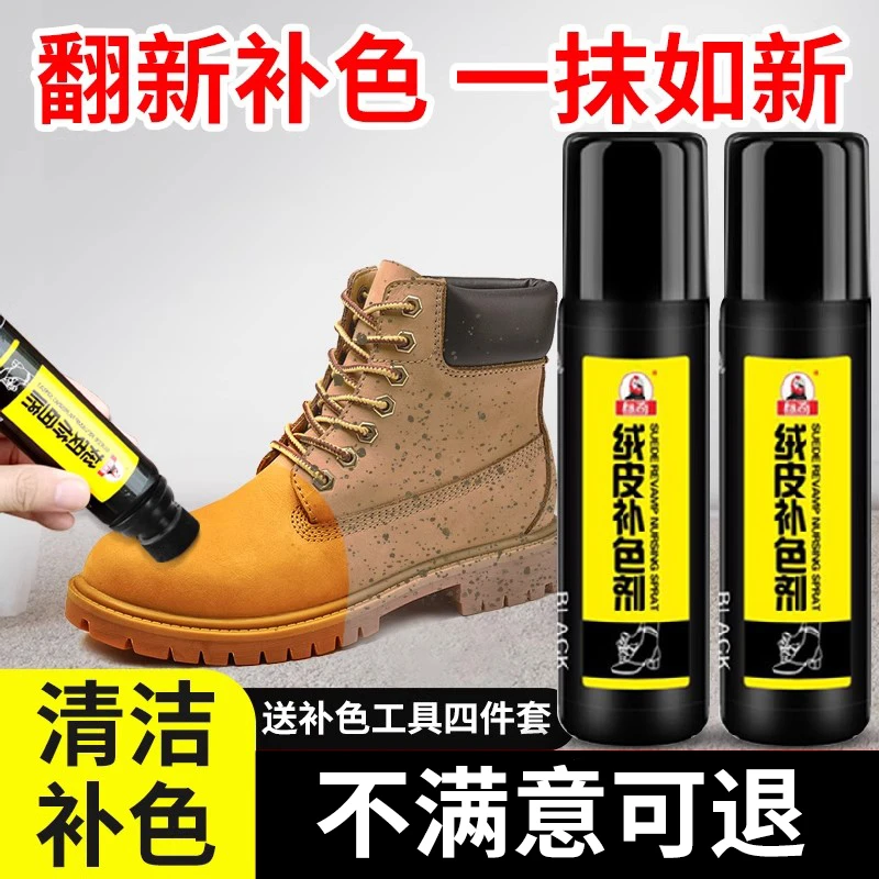 反绒皮翻毛皮补色剂绒面鞋子翻皮修复黑色皮鞋改色染色剂清洁护理
