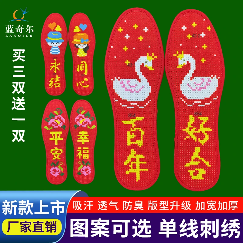 蓝奇尔十字绣鞋垫半成品配针线升级加厚