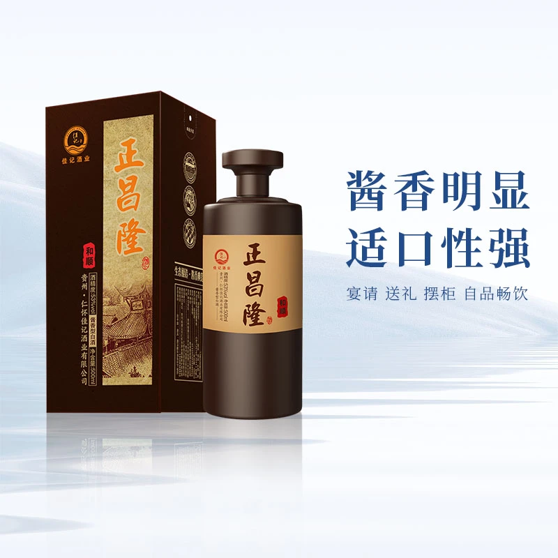 佳记贵州仁怀正昌隆和顺53度酱香型白酒经典宴请优选53度500ml