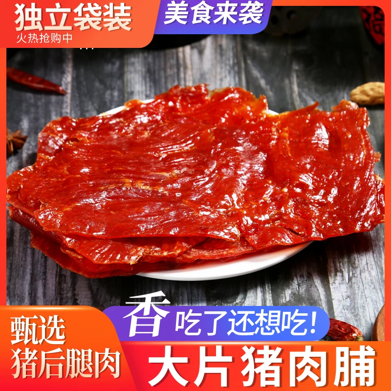 正宗猪肉脯蜜汁肉脯传统零食开袋即食精肉手工制作非边角料新鲜