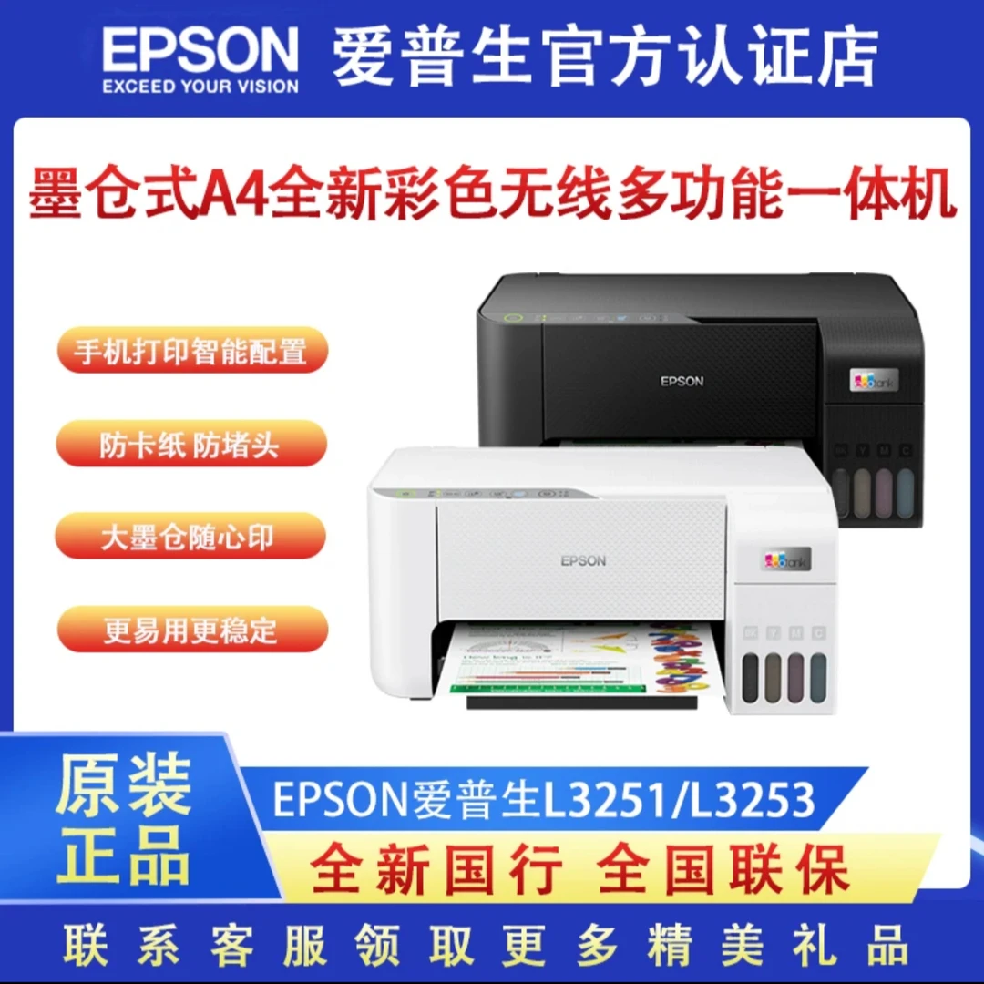 Epson/爱普生国补专用L3251家用打印机打印复印扫描无线远程打印