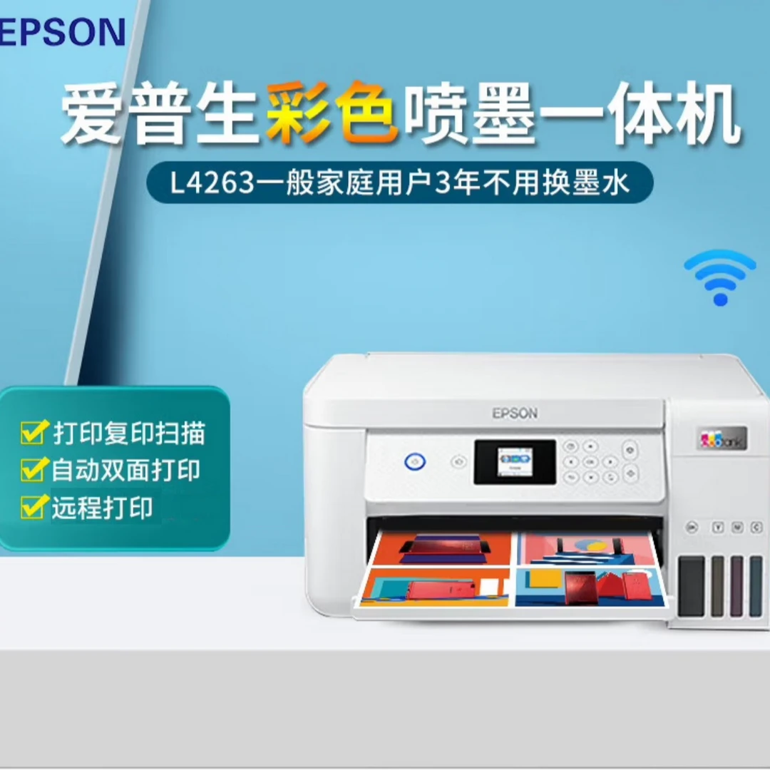 Epson/爱普生L4263/4269无线连接家用打印一体机双面打印办公