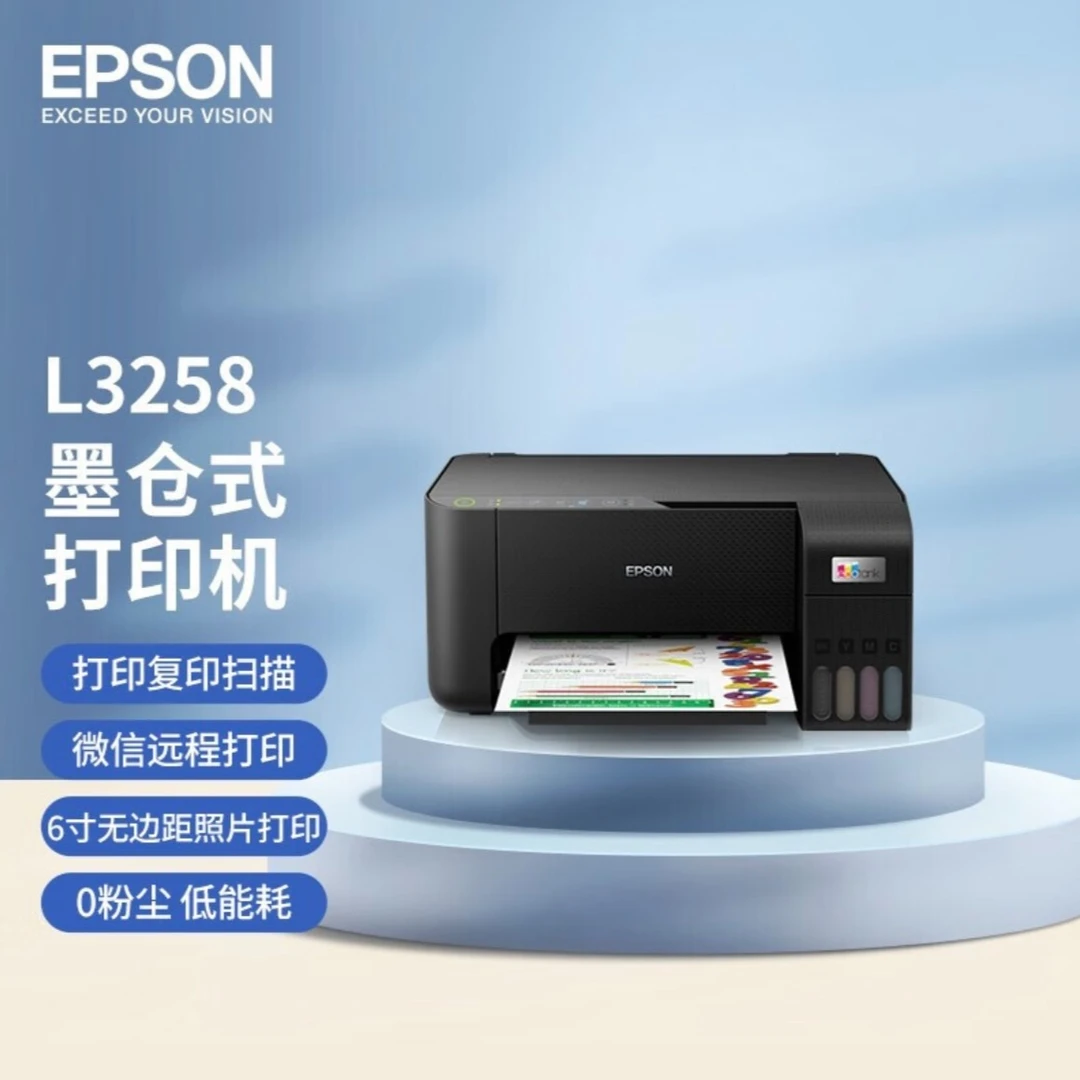 Epson/爱普生国补专用L3258墨仓式喷墨手机无线连供一体机