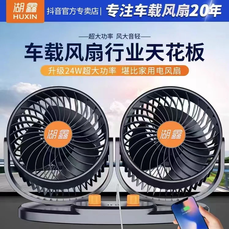 车载风扇车用双头12V24v大货车小空调制冷强力伏USB汽车内电风扇
