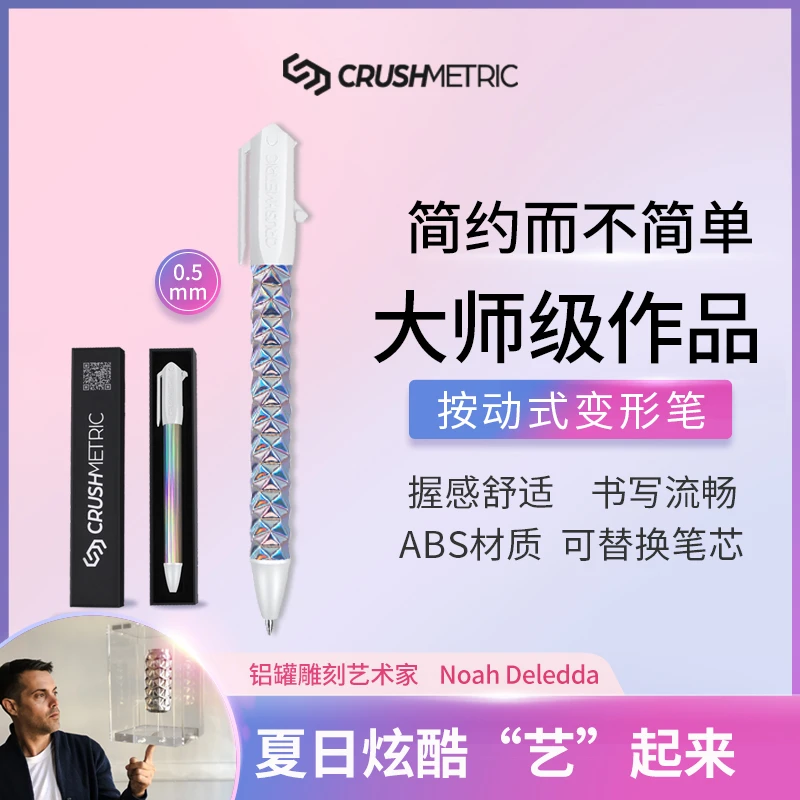Crushmetric炫酷彩虹色高颜值减压变形文具按动式中性笔不断墨