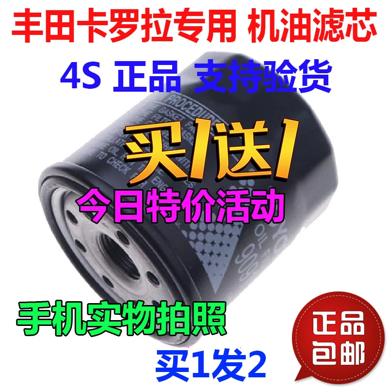 适配07 08年09 10款11 12 13丰田 卡罗拉1.6 1.8原厂机油滤芯机滤