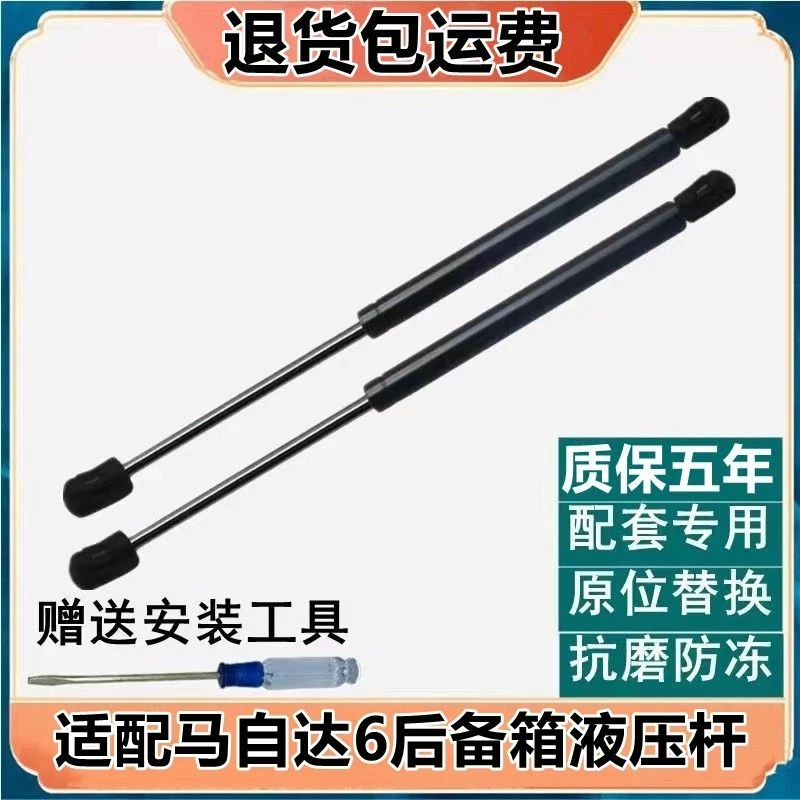适配马自达6后尾门专用液压杆后备箱气动顶杆支撑杆缓降液压顶杆