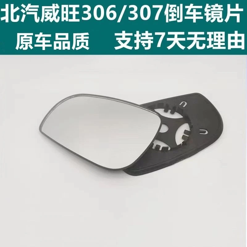 适配北汽威旺306A面包车后视镜片老款威望307反光镜玻璃外倒车镜