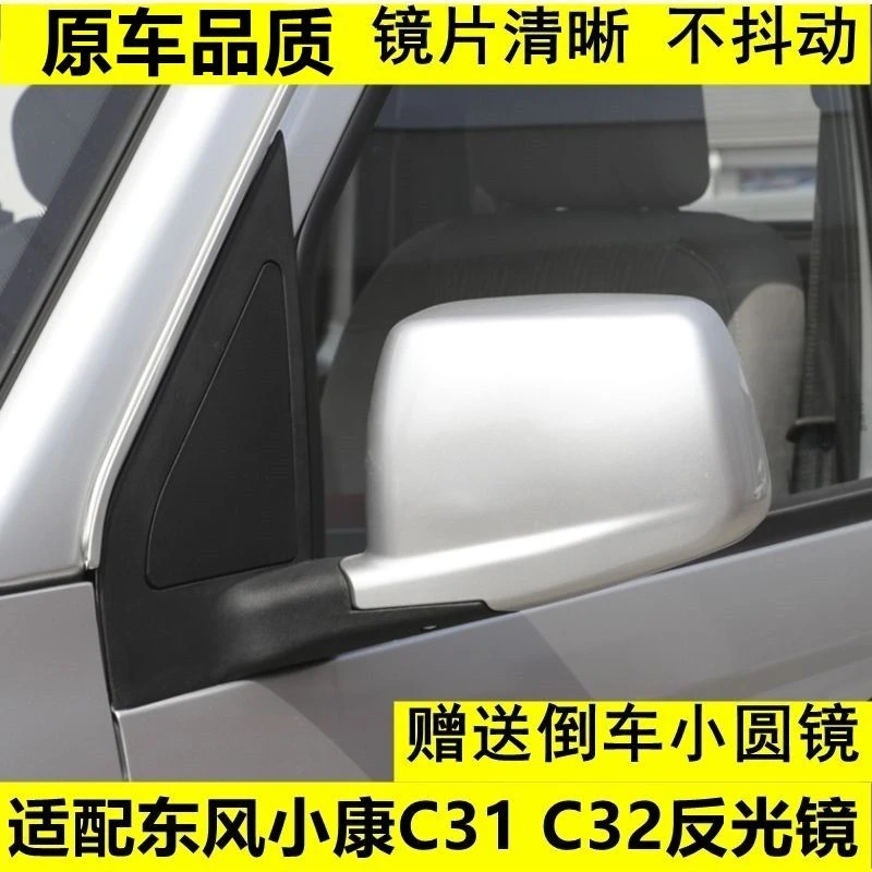 适配东风小康c31 c32货车后视镜总成单双排车外反光镜左右倒车镜