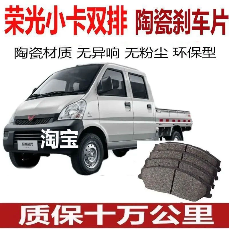 适配 荣光小卡刹车片 单排双排 原厂专用 陶瓷前后轮 刹车皮