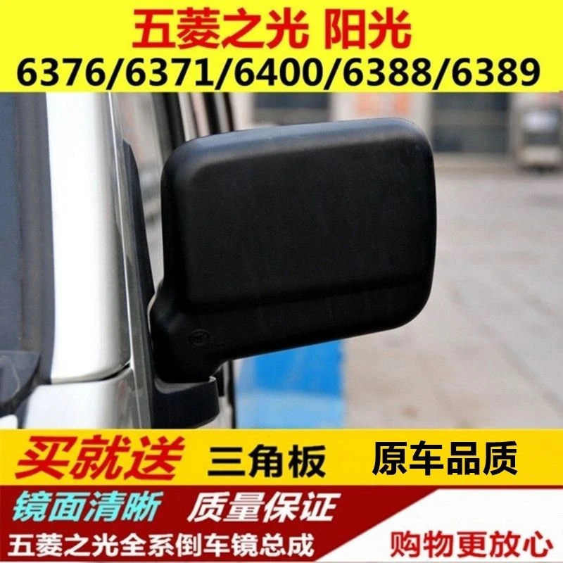 适配五菱之光后视镜 之光倒车镜6400 6376 6388反光镜后视镜总成