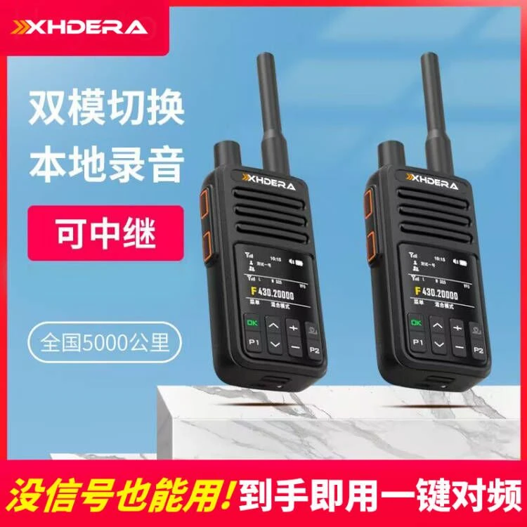 全国对讲机5000公里车用无线公网手台户外大功率双模远程对讲器