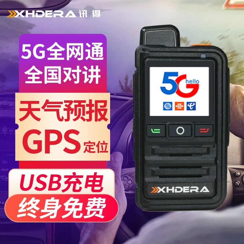 【200台专享价】全国对讲机5000公里不限距离无线手持插卡