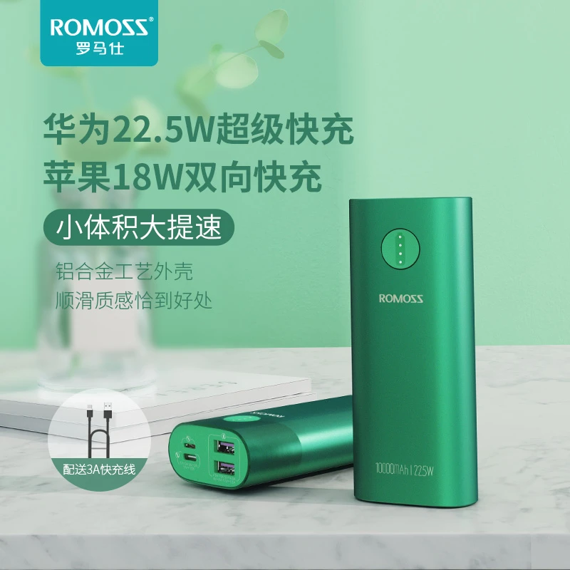 罗马仕10000毫安时充电宝22.5W超级快充18W双向闪充超薄移动电源
