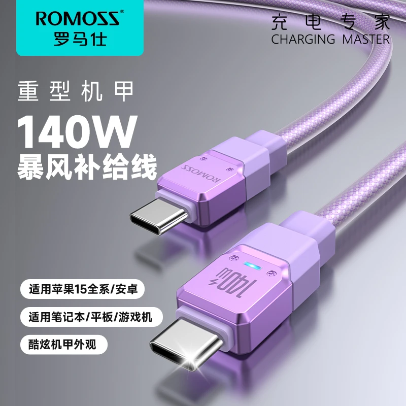罗马仕type-c数据线适用华为mate60pro手机编织车载充电线器140W