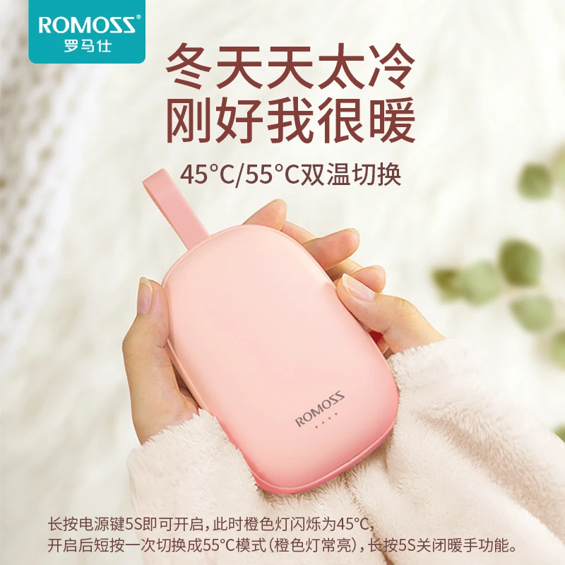罗马仕暖手宝充电宝二合一暖手神器小随身便携自发热两用迷你可爱