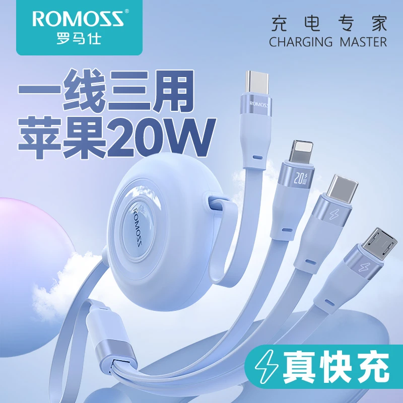 罗马仕一拖三数据线适用于苹果PD20W快充安卓快充手机车载充电线