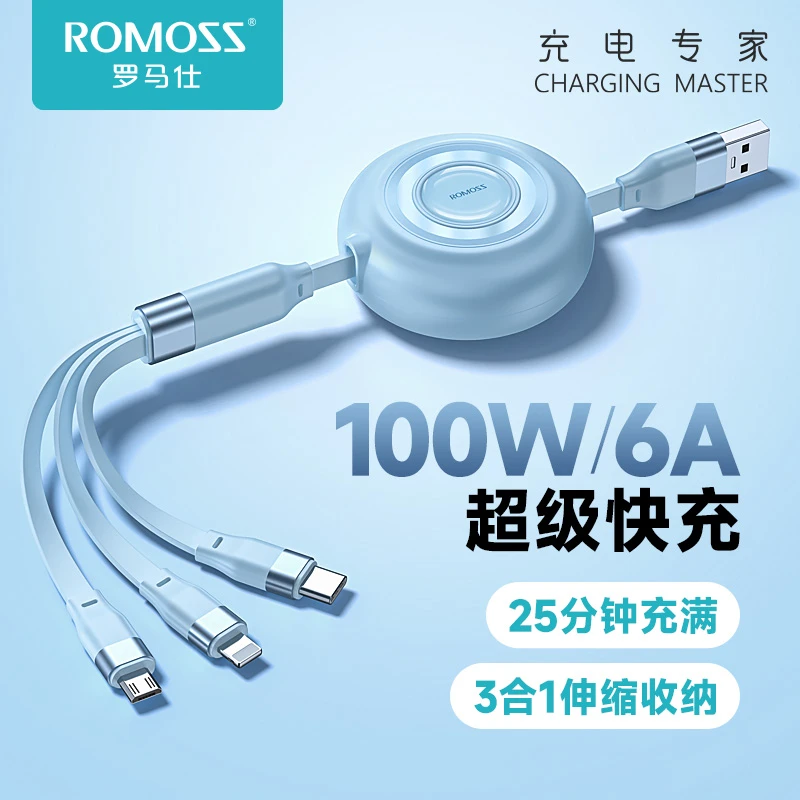 罗马仕三合一6A快充数据线66W/100W一拖三适用华为安卓荣耀苹果