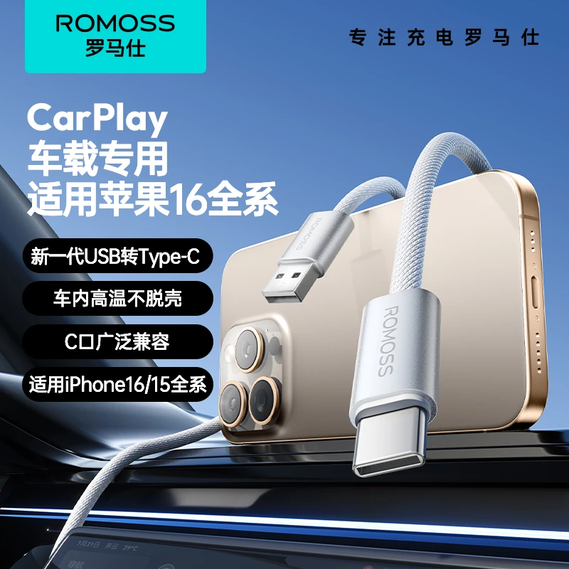 罗马仕适用苹果16/15充电线车载carplay数据线iphone15promax安卓
