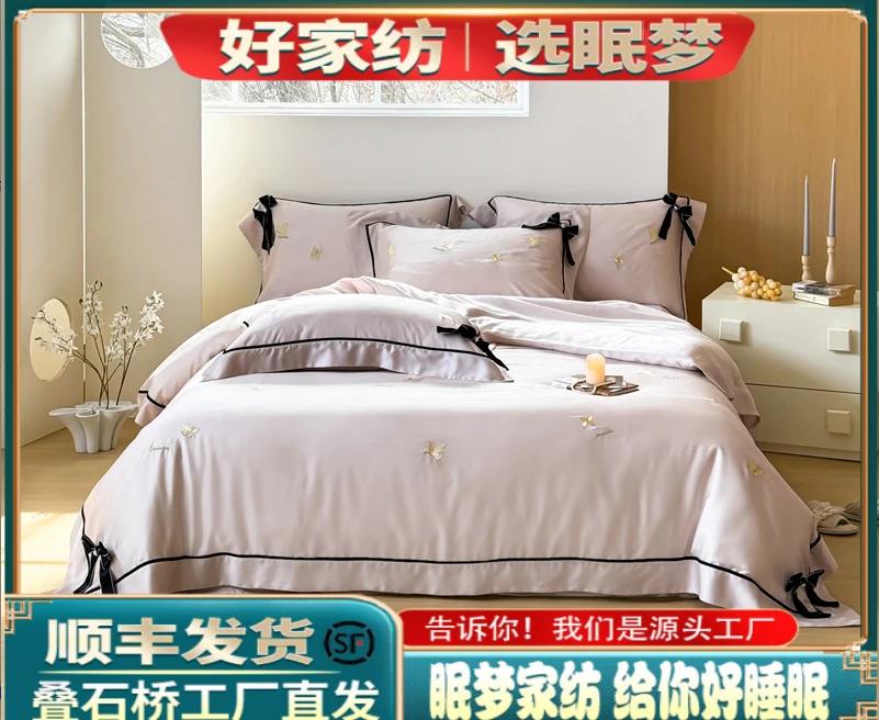 眠梦2024新款高档兰精天丝凉感轻奢简约款刺绣夏季四件套床上用品