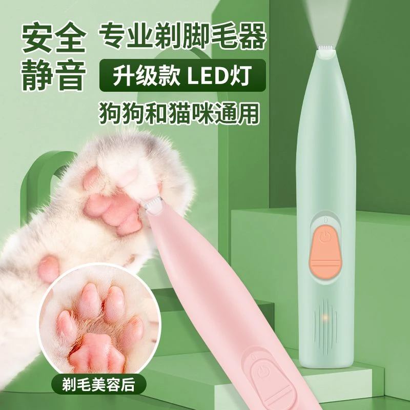 猫咪剃脚毛器充电LED灯低噪神奇狗狗宠物小型电推剪电推子修脚毛