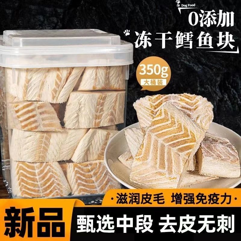 高端冻干鳕鱼块鱼肉猫咪狗狗零食冻干拌粮训练奖励整条美毛发腮
