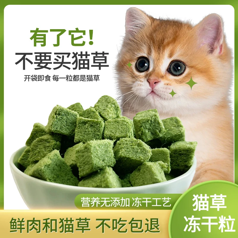 冻干猫草粒棒猫咪零食即食营养增肥发腮磨牙化毛薄荷幼猫猫草片