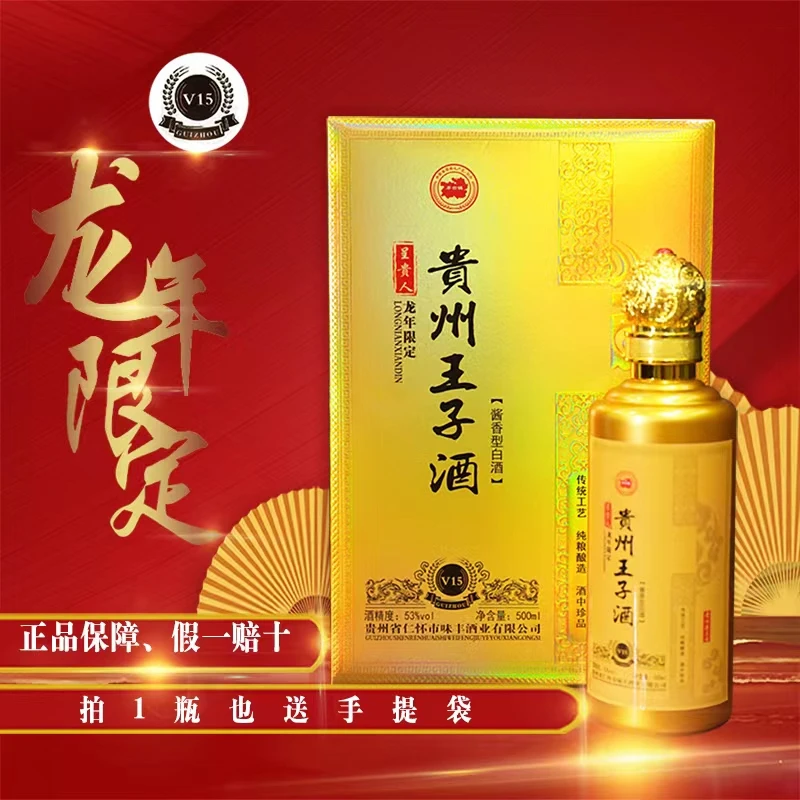 味丰玖号贵州茅台镇王子酒大曲坤沙酒53度纯粮酿造53%Vol500