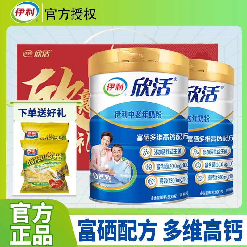 伊利欣活中老年奶粉800g礼盒富硒多维添加益生菌成人奶粉营养早餐