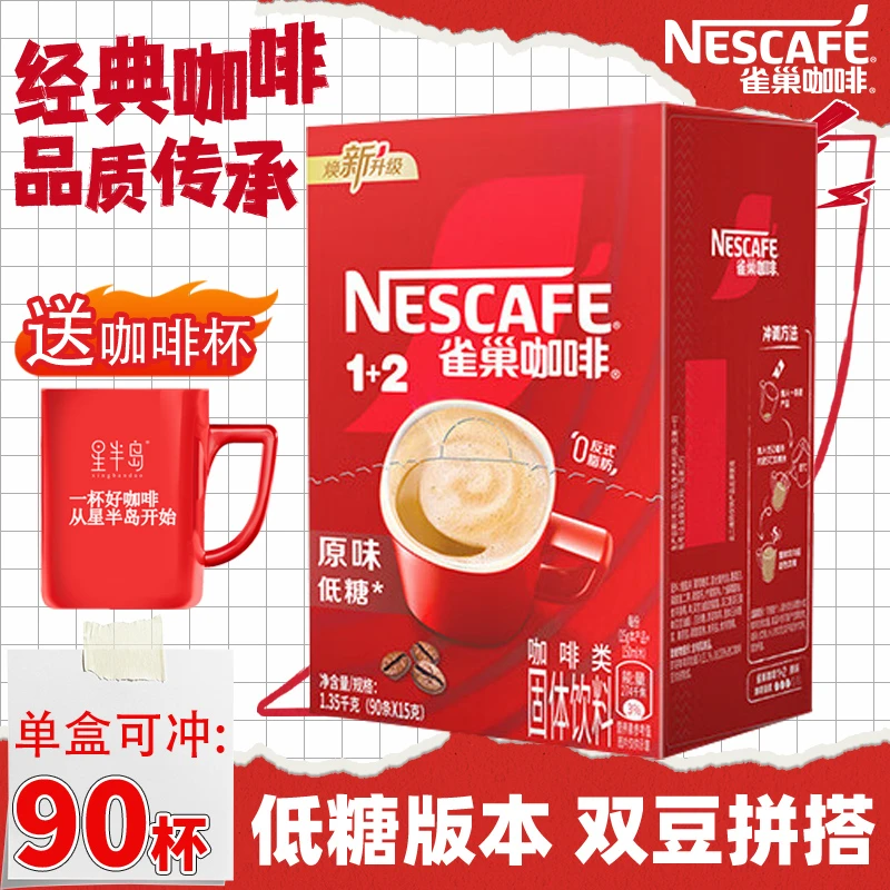 雀巢咖啡1+2原味三合一速溶咖啡粉学生提神咖啡90条雀巢速溶咖啡
