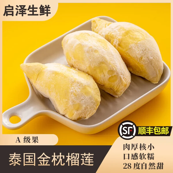 【启泽生鲜】泰国金枕冻榴莲 含包装400g 顺丰冷链发货包邮包赔