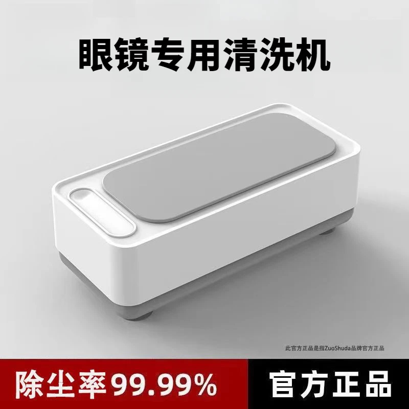 【小ML有品】超声波眼镜清洗机首饰洗隐形眼镜盒便携式高频懒人去污