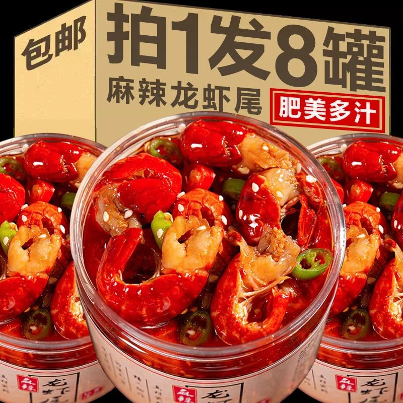 麻辣小龙虾罐头香辣喜盈盈吃鸡嘎巴虾开袋即食生腌虾大虾老虾绝味
