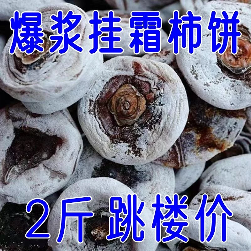 广西柿饼独立包装农家霜降柿饼子溏心柿子饼手工传统老树冷藏香甜