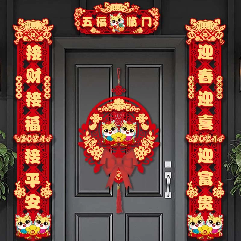 2024新年磁吸对联龙年春节场景布置防盗门春联创意卡通贴门联新款
