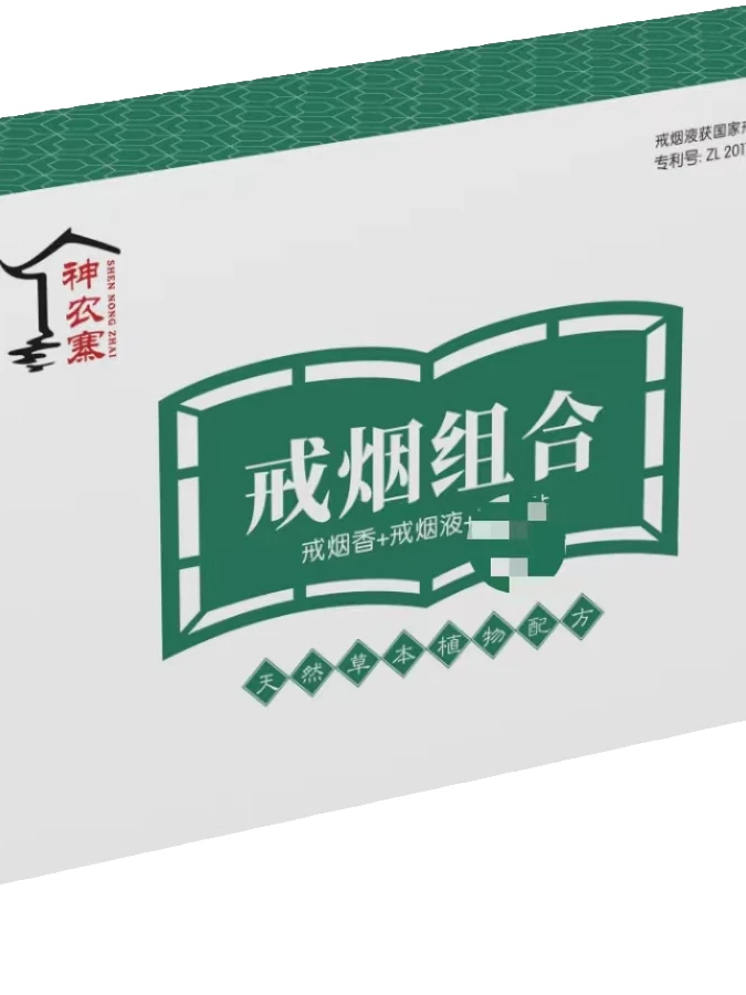戒烟神器正品男随身口吸肺护肺 清替灵香戒烟替代品戒烟香
