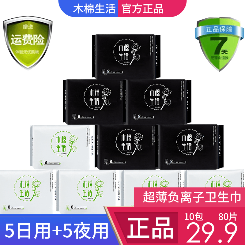 【亏米】 木棉生活卫生巾10包日夜组合（6规格）卫生巾直播间正品