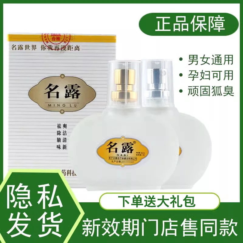 正品名露温和狐臭腋臭男女士止汗露喷雾祛味除臭净味水汗体臭腋下