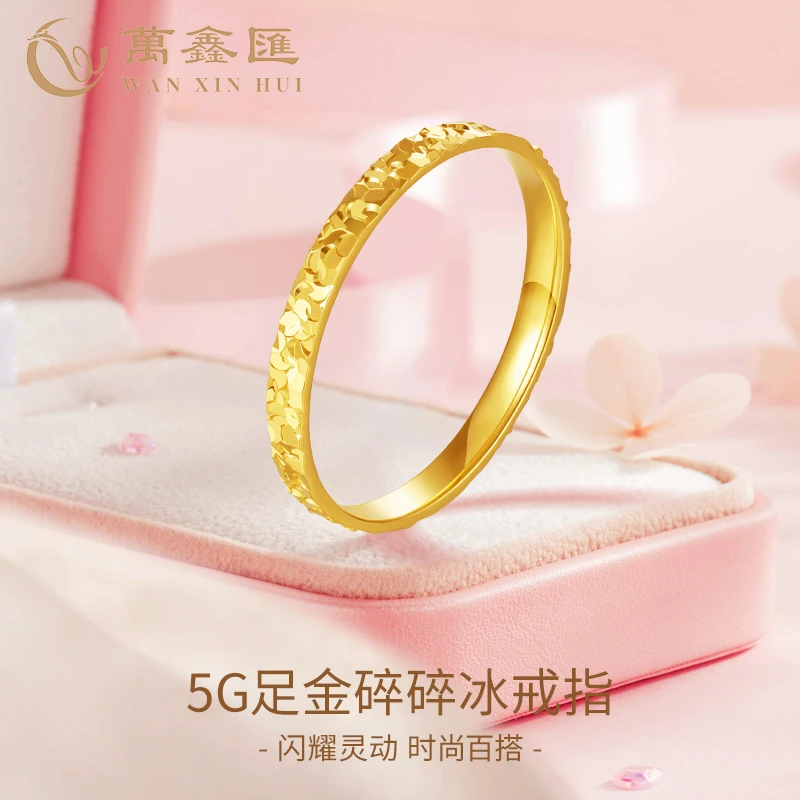 万鑫汇足金999气质灵动碎冰冰戒指精美轻奢时尚送礼情人节#1271